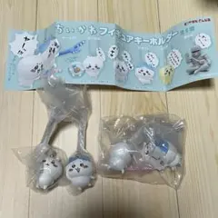 ちいかわ　フィギュアキーホルダー　ちいかわ　ハチワレ　3点セット