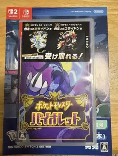 【即日発送】ポケットモンスター バイオレット