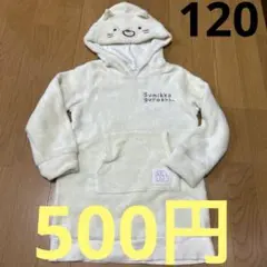 すみっコぐらし　ねこ　もこもこワンピース　120