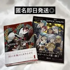 ツイステ　漫画　コミック　本