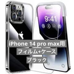⭐️iPhone 14 pro max ケース ブラック フィルム付き