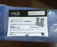新品未使用　トゥルースリーパー　腰らくクッションのサムネイル