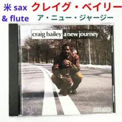 【米国レア盤】クレイグ・ベイリー/ア・ニュー・ジャーニー　ジャズ・サックスCD