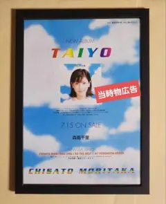 昭和レトロ広告 森高千里 ／ 糸井重里 うちにあるポカリスエット駅に