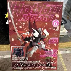 Hobby JAPAN 2004年6月号 ガンダムSEED特集