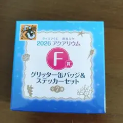 グッスマくじ 初音ミク 2026 アクアリウム F賞 グリッター缶バッジ