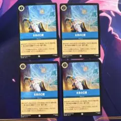 【ロルカナ】【未来の幻視】【通常４枚】