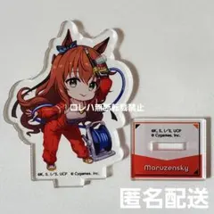 『ウマ娘 シンデレラグレイ』オートバックス：アクリルスタンド〈マルゼンスキー〉
