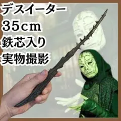 デスイーター　ハリーポッター　魔法の杖　コスプレ 国内35cm【残3のみ】