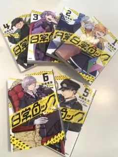 日常ロック まとめ売り おまけ付き - メルカリ