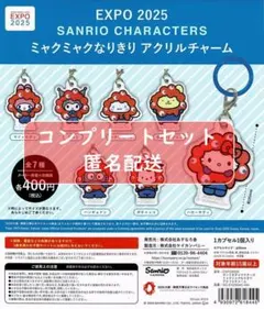 EXPO 2025 サンリオキャラクターズ ミャクミャクなりきりアクリルチャーム