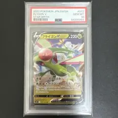 世界に35枚 PSA鑑定品 ポケモンカード フライゴンV RR PSA10