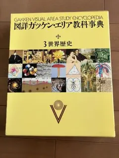 2026年最新】学研エリア学習事典の人気アイテム - メルカリ