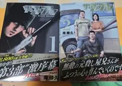 ザ・ファブル The third secret　1巻　2巻　漫画　マンガ