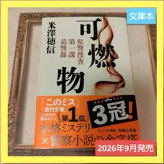 可燃物