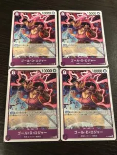 ゴール・D・ロジャー　4枚　交流会　プロモ　ワンピースカードゲーム