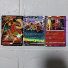 ポケモンカード リザードン 3枚セット