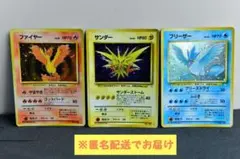 【ポケカ】伝説ポケカ(サンダー、ファイヤー、フリーザー)3枚セット:旧裏