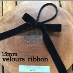 ベロアリボン　15mm ヘアゴム　リボン　秋冬　ヘアアレンジ　ハンドメイド