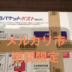 ゆうパケットポストmini 50枚 - メルカリ