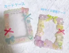 ホイップデコ　ピンクグリーン　B8硬質ケース＋カードケースセット*・゜