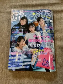 雑誌　ニコラ　2025年　10月号　付録付き★