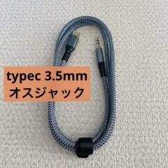 typec 3.5mm オスジャック　ケーブル