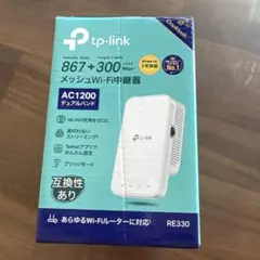 tp-link AC1200 メッシュWi-Fi中継器 RE330