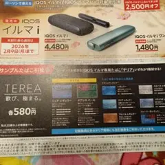 IQOS　イルマi　割引券　サンプルたばこ引換券つき　ローソン限定