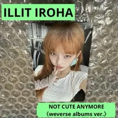 ILLIT IROHA "NOT CUTE ANYMORE"通常盤 非売品
