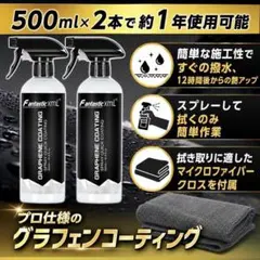 xml fantastic グラフェンコーティングスプレー 2本セット タオル付