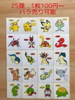 ◆25弾◆ポケモンパンデコキャラシール◆まとめ売り&バラ売り可能