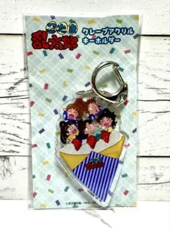 忍たま乱太郎　クレープアクリルキーホルダー　五年生