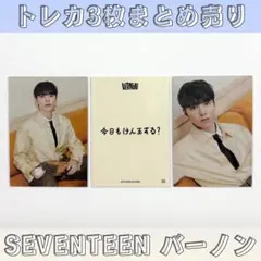 SEVENTEEN バーノン トレカ まとめ売り holiday メセカ