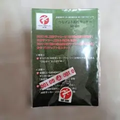 つなげよう高校サッカー　ストラップ&ボンフィン