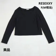 美品 RESEXXY リゼクシー ブラック 長袖カットソー F (M相当)のサムネイル