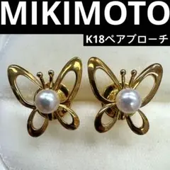 ミキモト　K18 アコヤパール5.5mm バタフライ　虫昆虫　ブローチペア