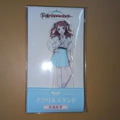 学園アイドルマスター 学マス 花海咲季 ローソン アクリルスタンド