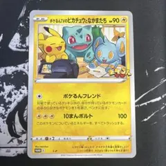 2025年最新】ぽけるんTVのぴかちゅうとなかまたちの人気アイテム