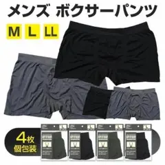 メンズ ボクサーパンツ 4枚 セット 前閉じ フィット メンズ ボクサーブリーフ
