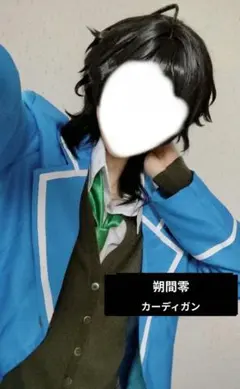 あんスタ コスプレ衣装 制服 朔間零 カーディガン