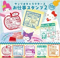 サンリオ　お仕事スタンプ2