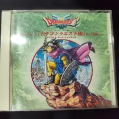 「ドラゴンクエスト3」そして伝説へ…オリジナル・ゲーム・ミュージック/すぎやま…