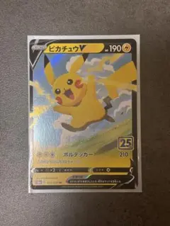 2026年最新】ピカチュウv 25thの人気アイテム - メルカリ