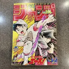 値下げしました〛当時物 週刊少年ジャンプ 1987年44号 - メルカリ