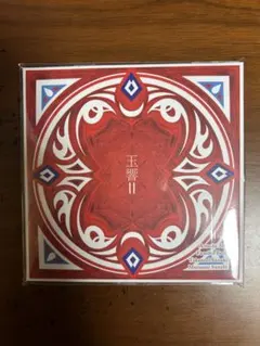玉響 II CD