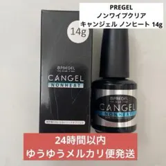 PREGEL ノンワイプクリア キャンジェル ノンヒート 14gのサムネイル
