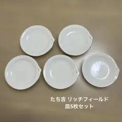 2026年最新】RICHFIELD たち吉の人気アイテム - メルカリ
