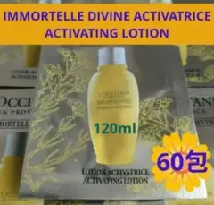 ロクシタン イモーテル ディヴァイン アクティヴフェイスウォーター　60包