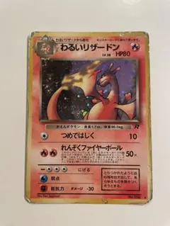 2025年最新】ポケモンカード わるいリザードンの人気アイテム - メルカリ